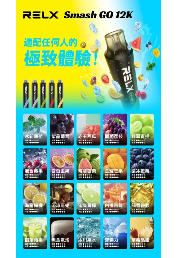 【RELX Smash Go】12000口一次性小煙｜15ml巨量5%強勁擊喉｜台灣現貨