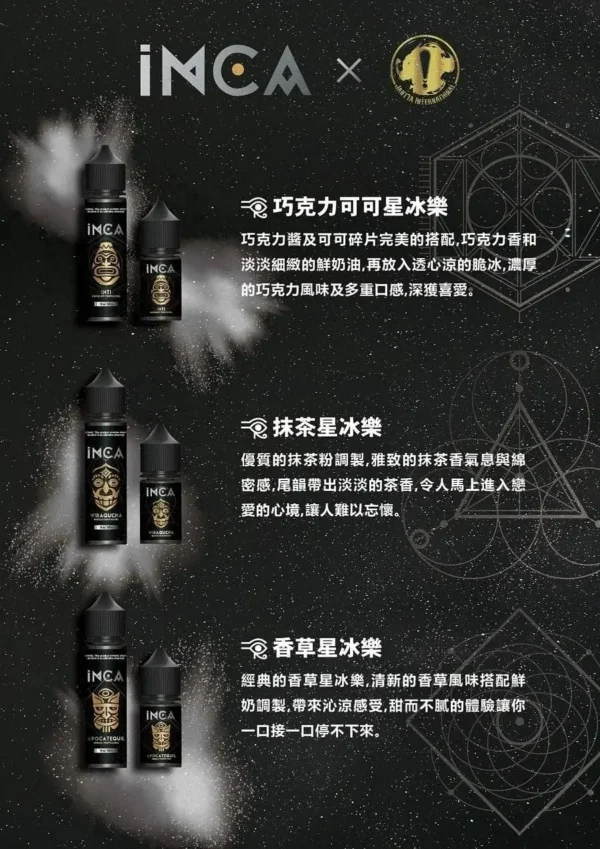 【INCA 印加帝國】精品尼古丁鹽煙油｜多口味任選神級冰沙｜全台現貨最速出貨