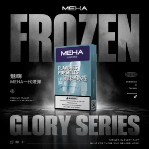 【MEHA魅嗨】一代通用煙彈｜2.0ml三顆裝適配｜台灣現貨免運