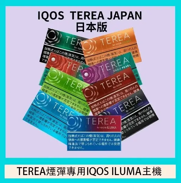 【IQOS TEREA】日版ILUMA專用加熱煙彈｜日本原裝20支入｜台灣現貨免運秒發
