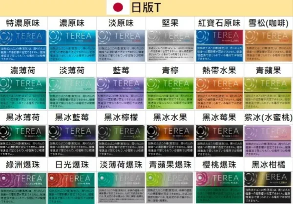 【IQOS TEREA】日版ILUMA專用加熱煙彈｜日本原裝20支入｜台灣現貨免運秒發